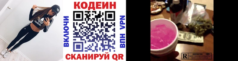 Codein напиток Lean (лин)  Отрадное 